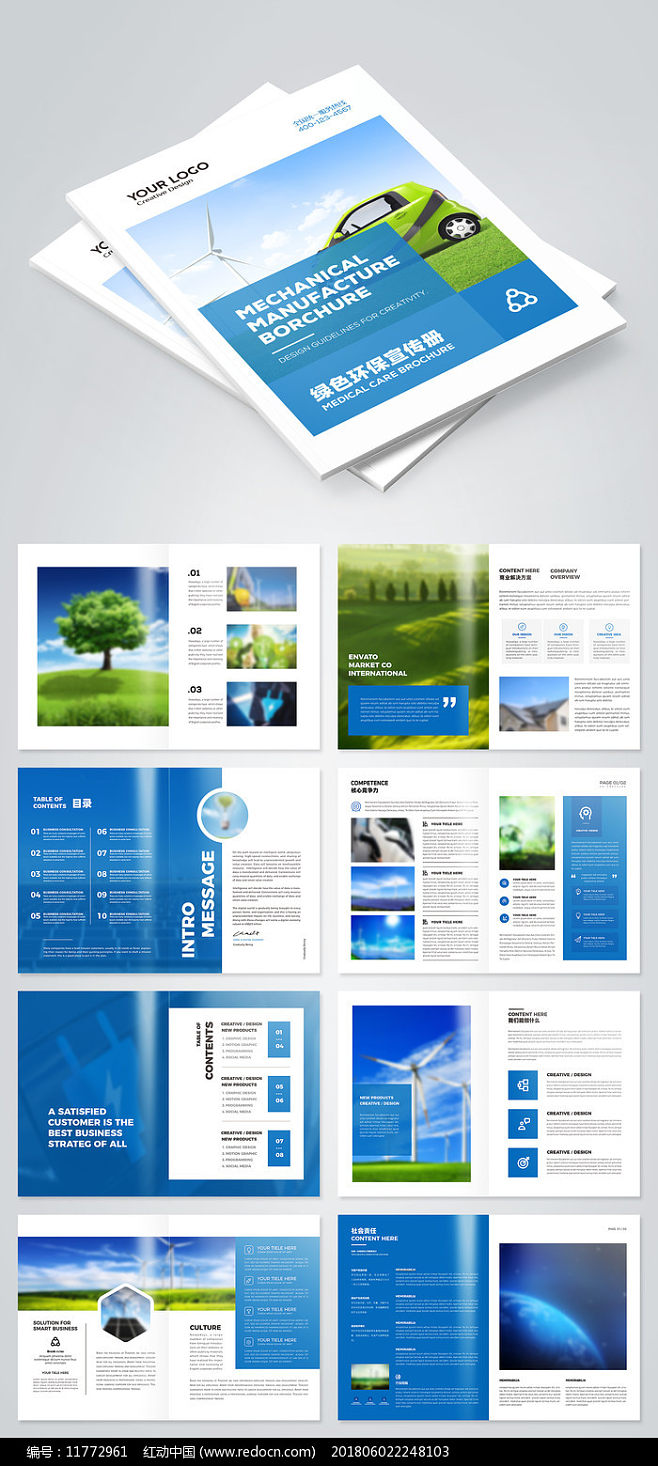 綠色能源宣傳冊(cè)光伏產(chǎn)品畫(huà)冊(cè)模板圖片