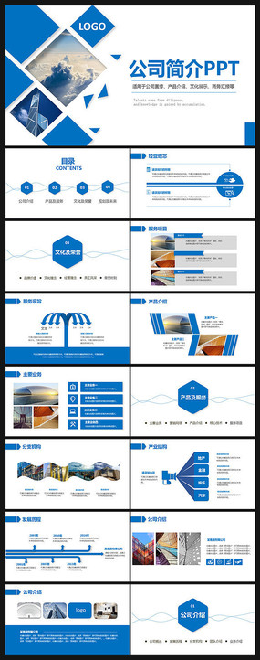企業(yè)宣傳公司簡(jiǎn)介PPT