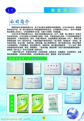 建材公司簡介圖片素材