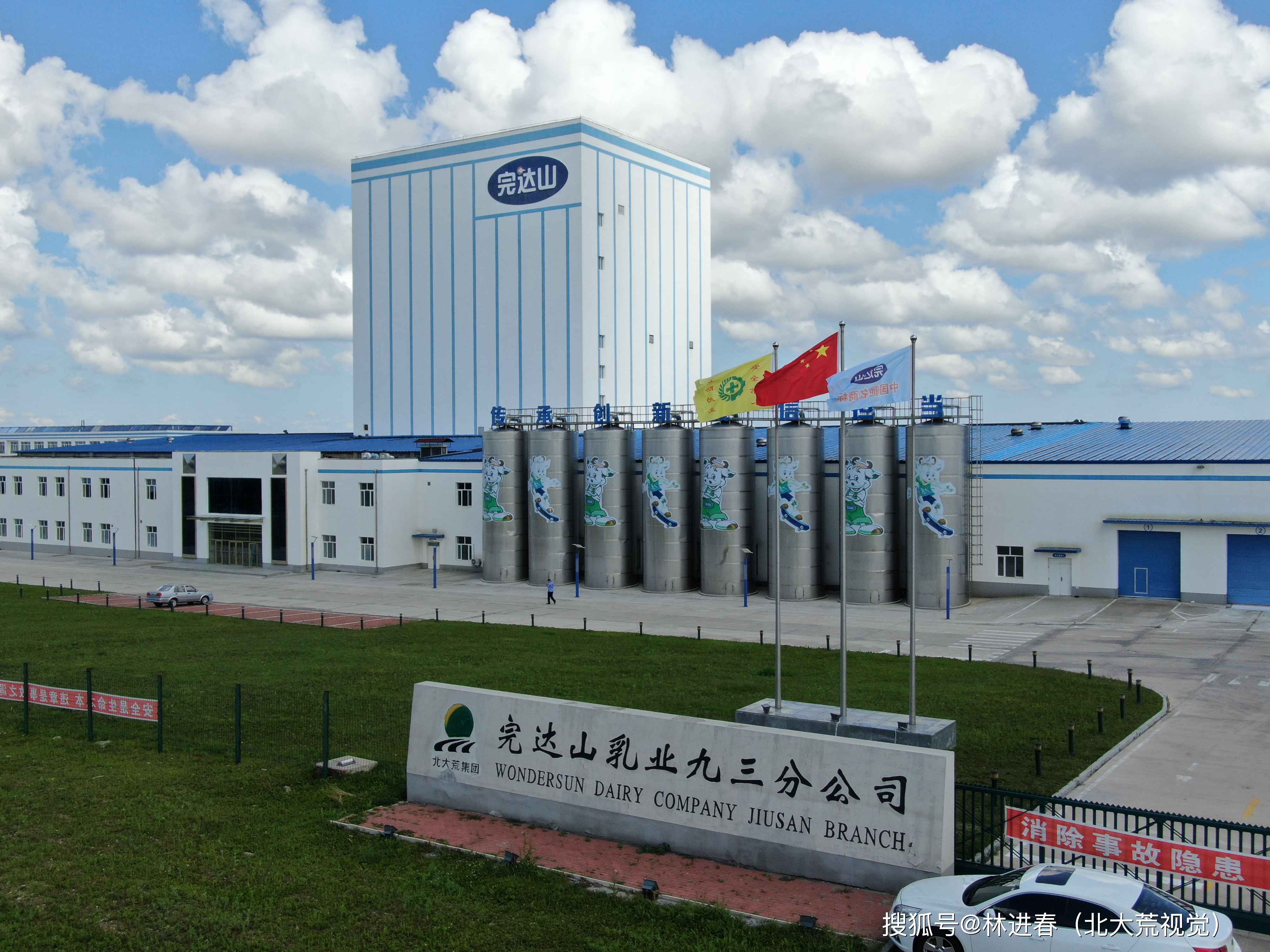 黑龍江省完達山乳業九三公公司慶祝建黨99周年